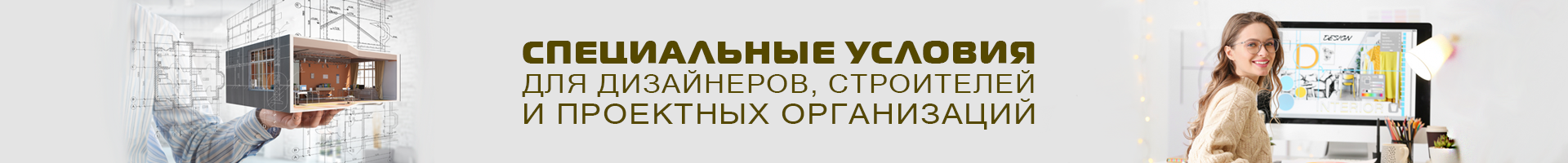 Специальные условия 