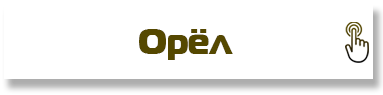 Орел